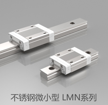 不锈钢微小型 LMN系列
